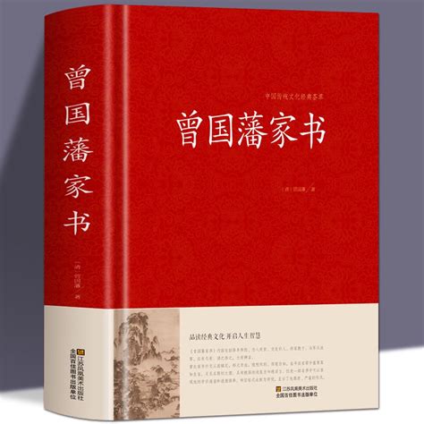 曾國藩家訓|曾國藩家書